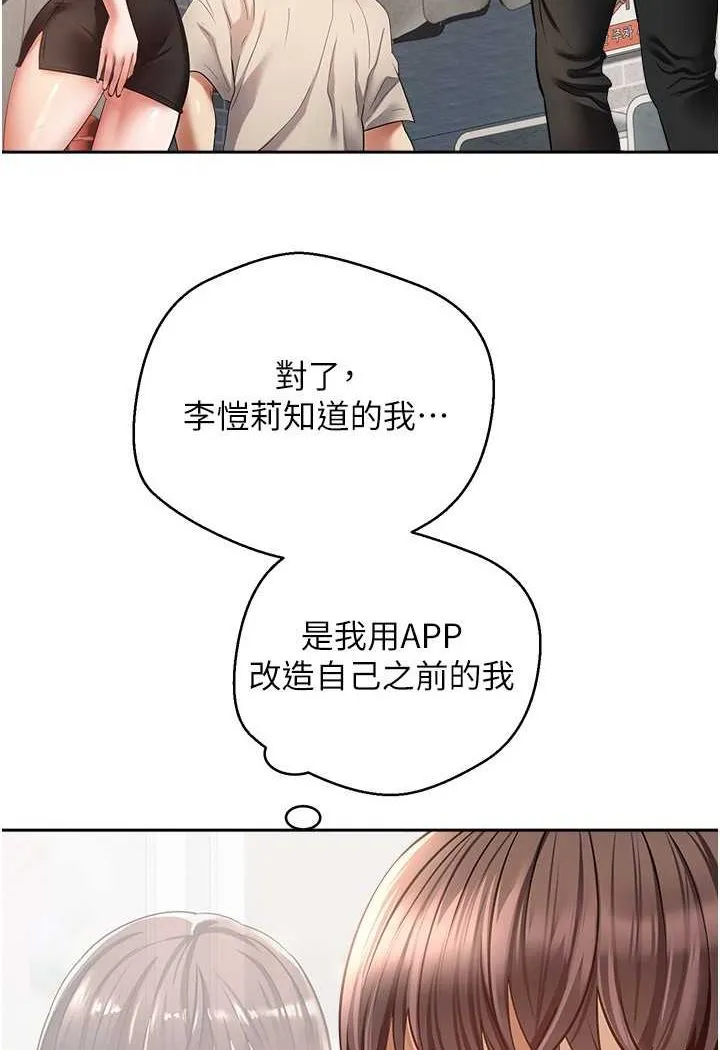 欲望成真App 第73话-我现在要干你女友