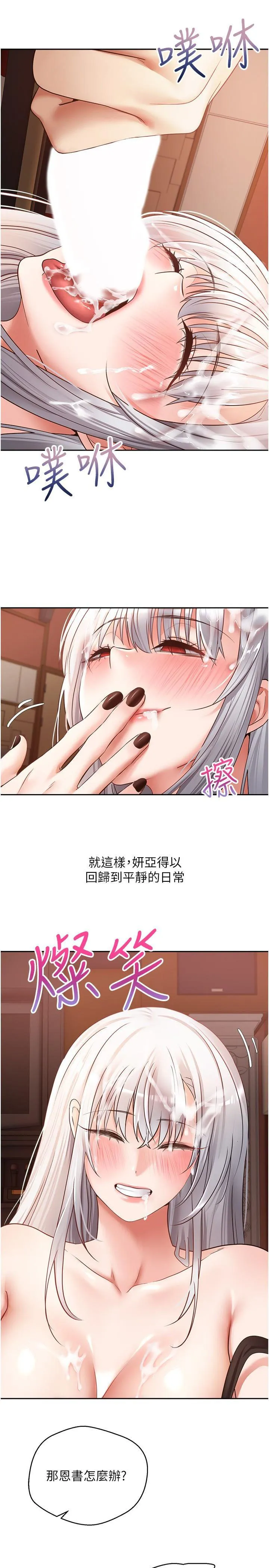 欲望成真App 第47话 把妍亚的脸上射满满