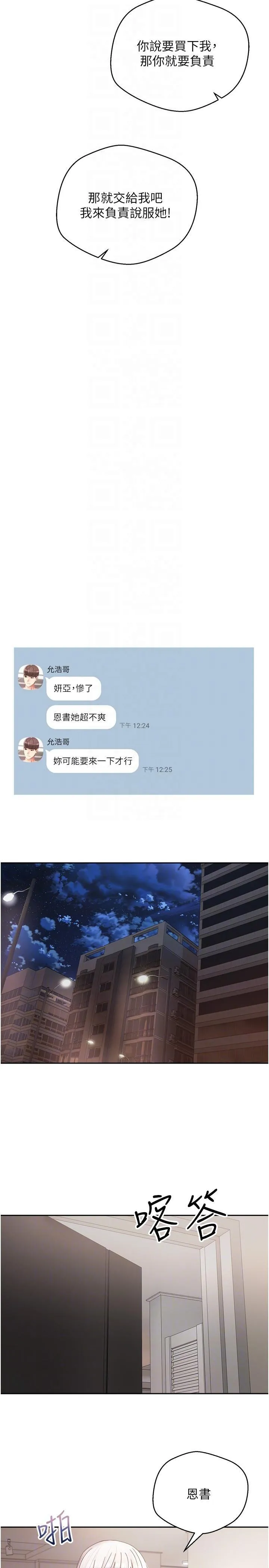 欲望成真App 第47话 把妍亚的脸上射满满