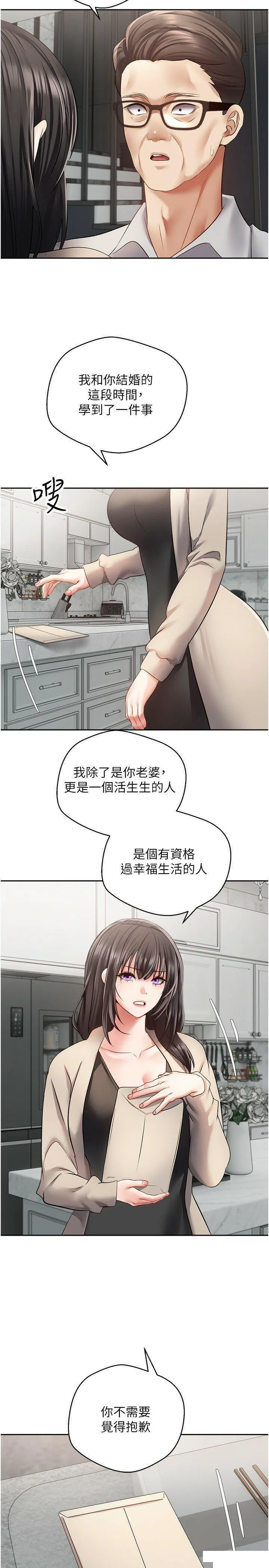 欲望成真App 第51话 被用完就丢的黄贤舒