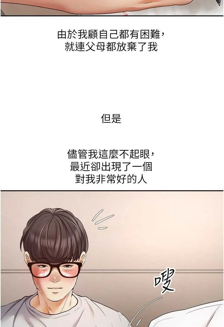 欲望成真App 第72话-再次重逢的补习班婊子老师