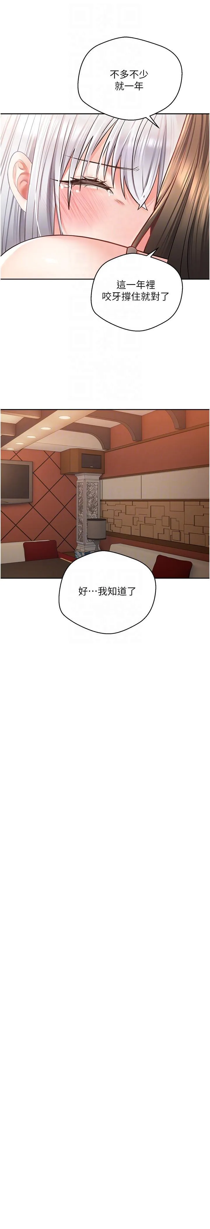 欲望成真App 第45话 我来救走向堕落的妳