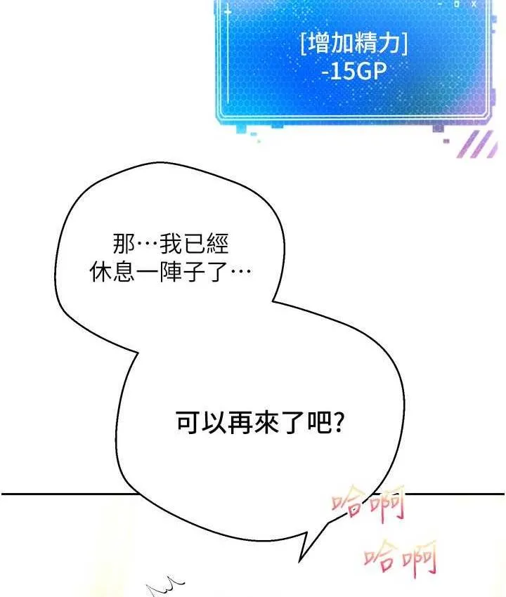 欲望成真App 第79话-充斥著呻吟声的大乱交