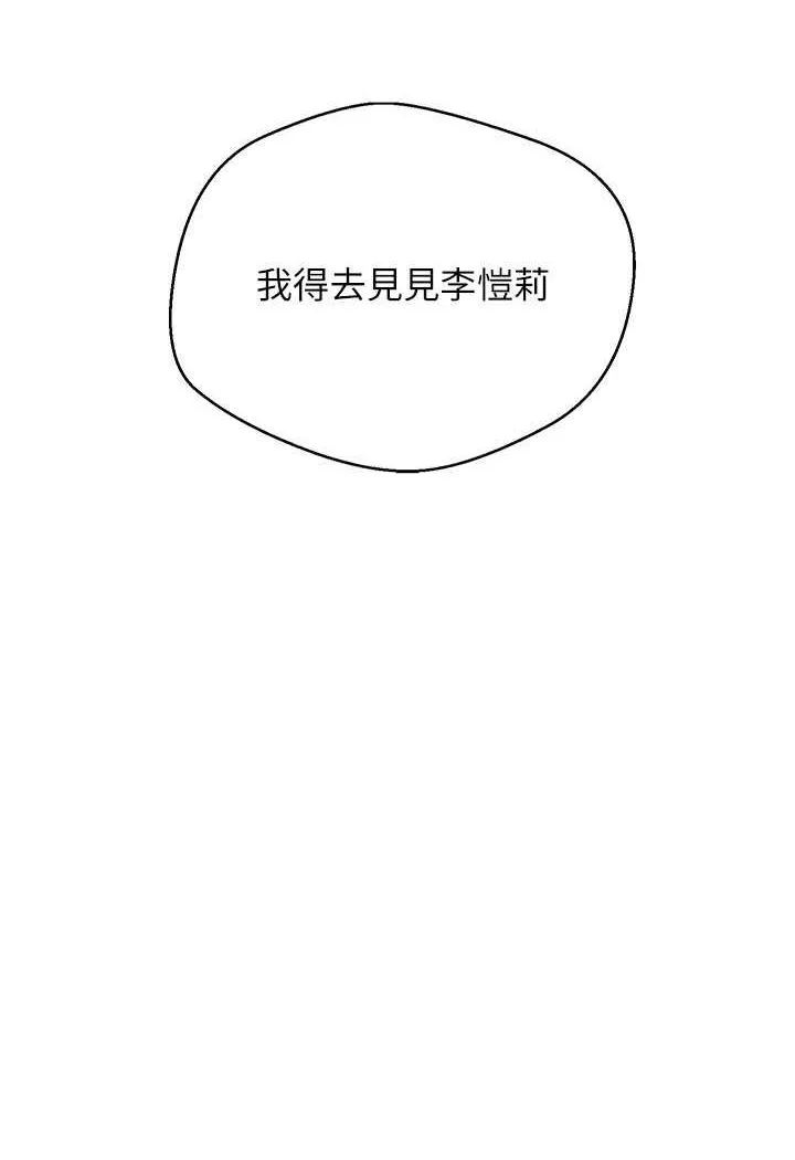 欲望成真App 第73话-我现在要干你女友