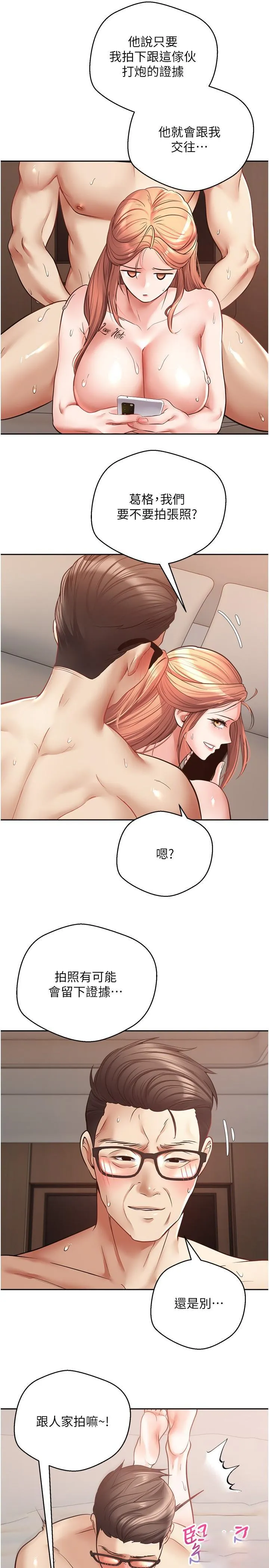 欲望成真App 第49话 要不停的两个女人