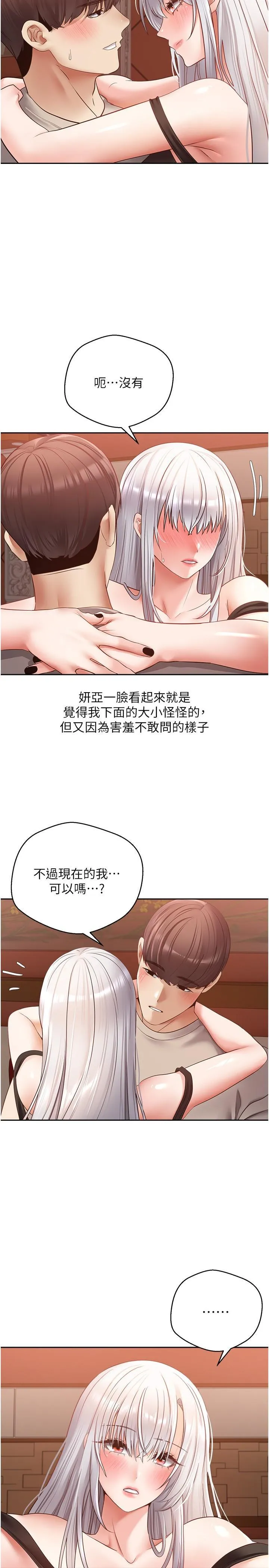 欲望成真App 第47话 把妍亚的脸上射满满