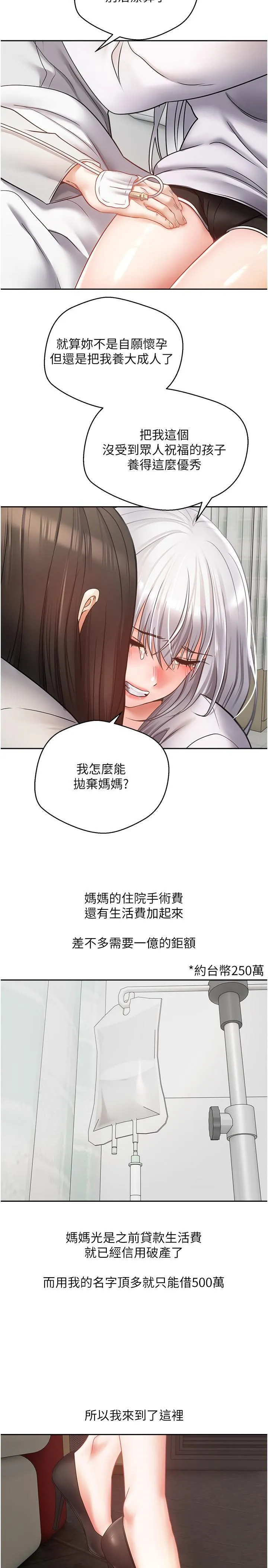 欲望成真App 第45话 我来救走向堕落的妳