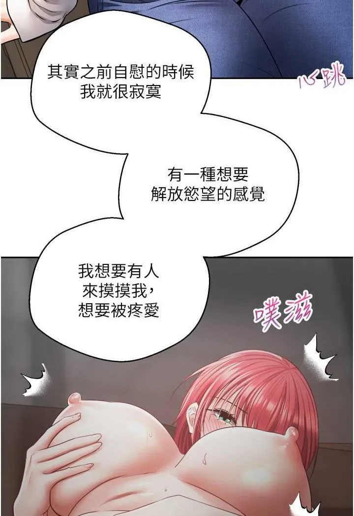 欲望成真App 第67话-忍不住了…快放进来