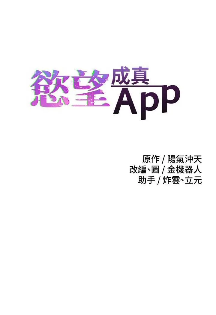 欲望成真App 第72话-再次重逢的补习班婊子老师