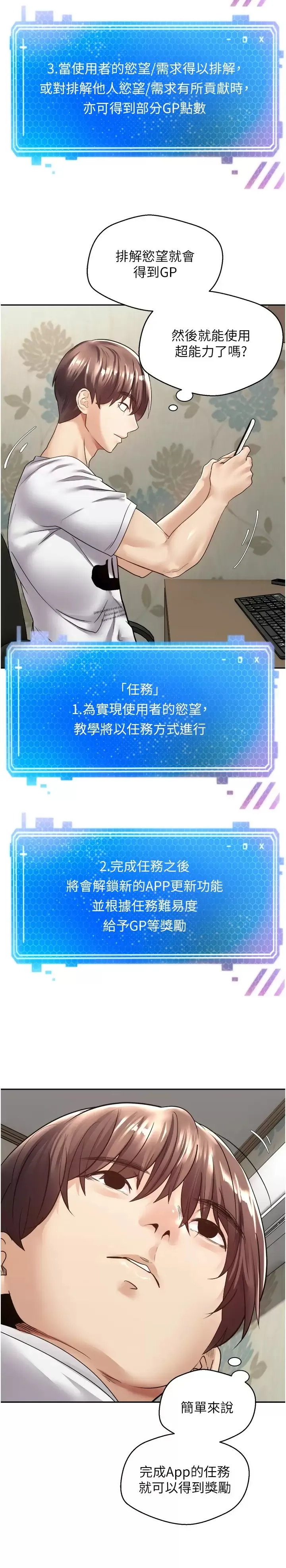 欲望成真App 第2话 你要跟我做爱吗？