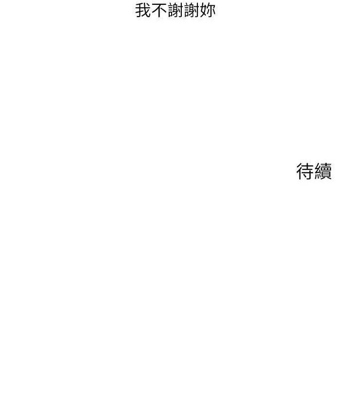 欲望成真App 第75话-我是只懂被上的大变态