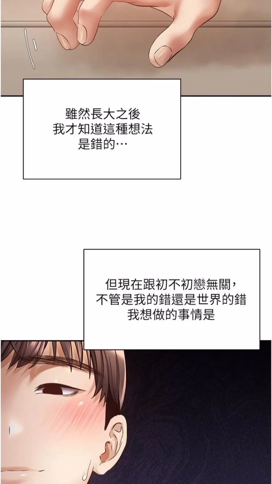 欲望成真App 第66话_女偶像成功的代价