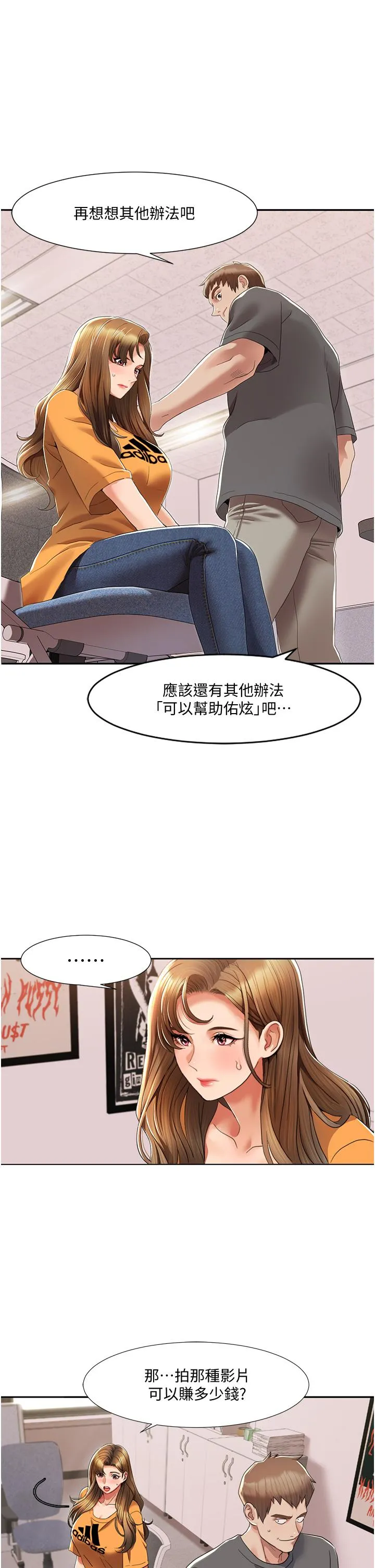 我的性福剧本 第3话_当场被自慰
