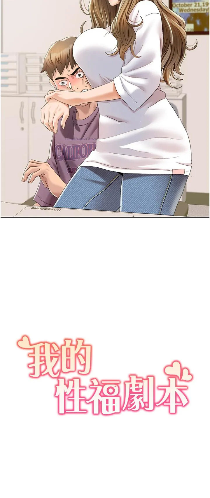我的性福剧本 第2话_第一次的乳交