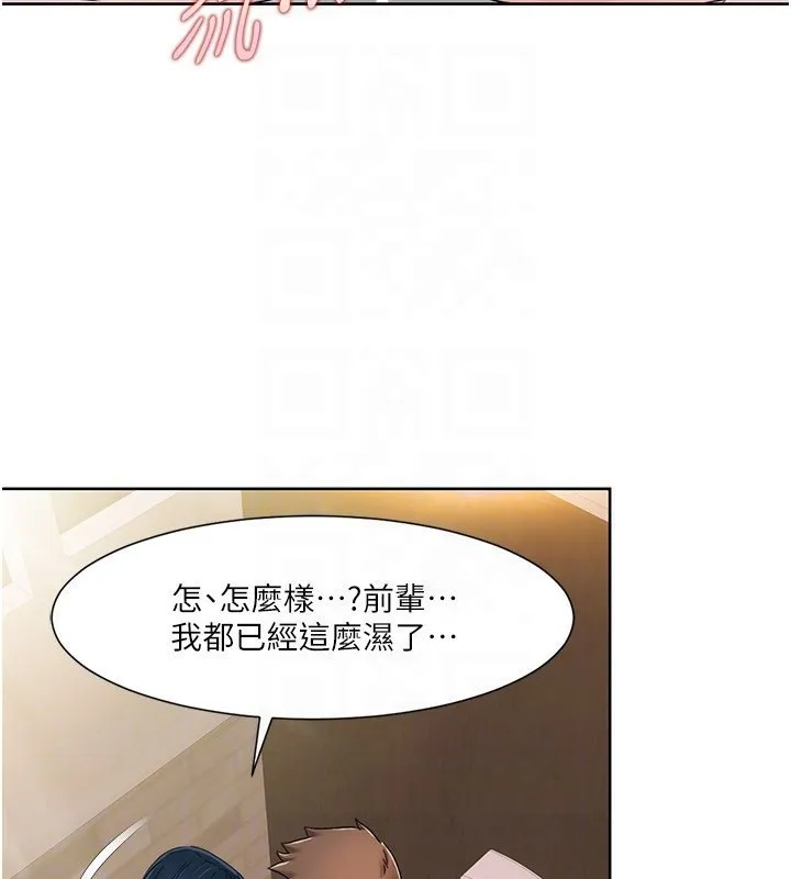 我的性福剧本 第45话-后辈求我快点插入