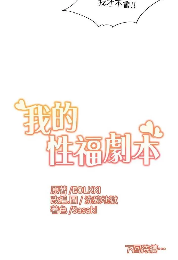 我的性福剧本 第13话-自己拍下被干的样子