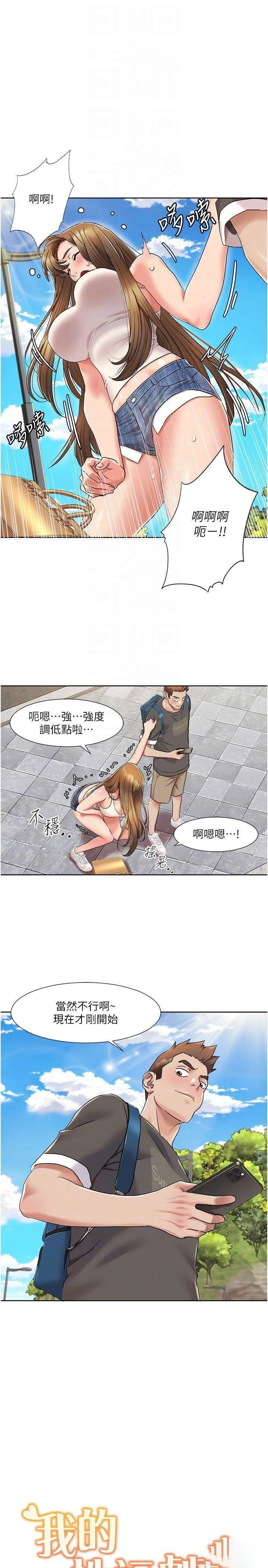 我的性福剧本 第8话_塞跳蛋才能赚流量