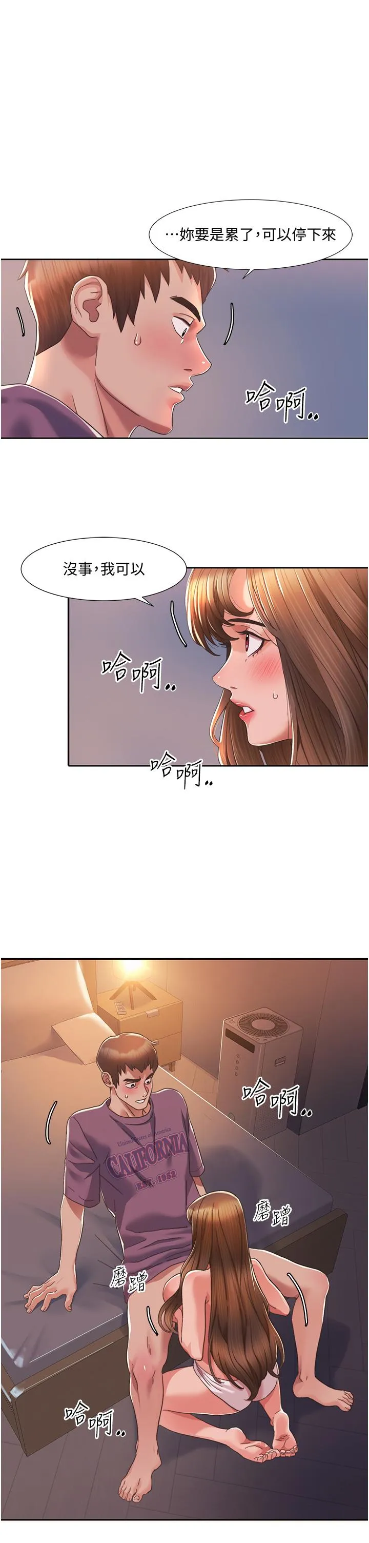 我的性福剧本 第2话_第一次的乳交