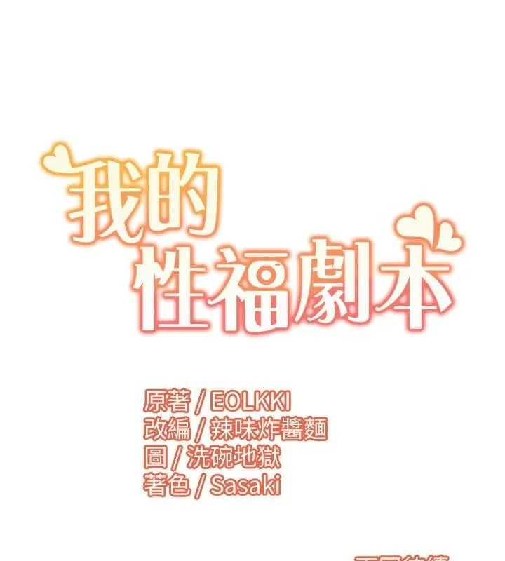 我的性福剧本 第56话-我让姐姐怀孕