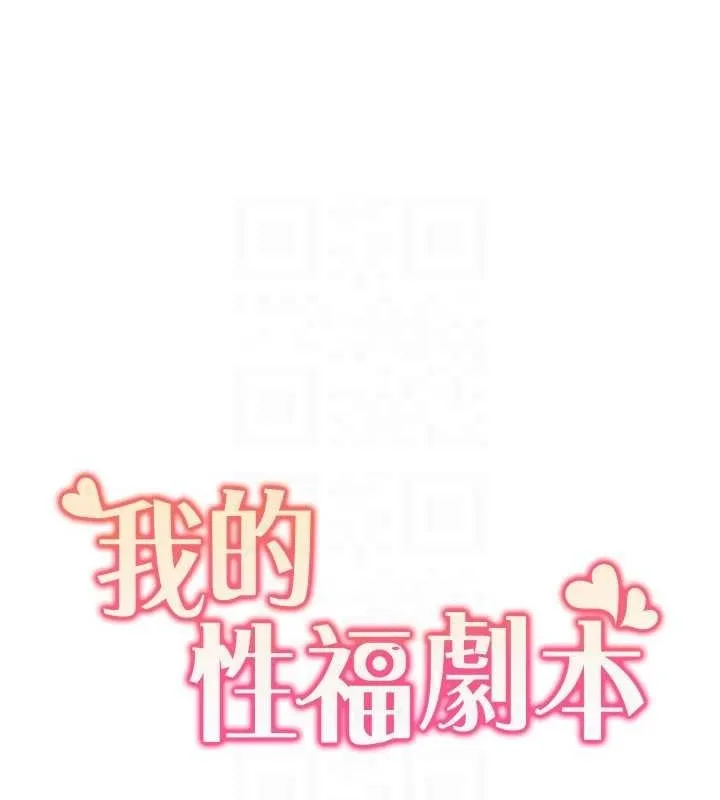 我的性福剧本 第47话-在大庭广众下自慰