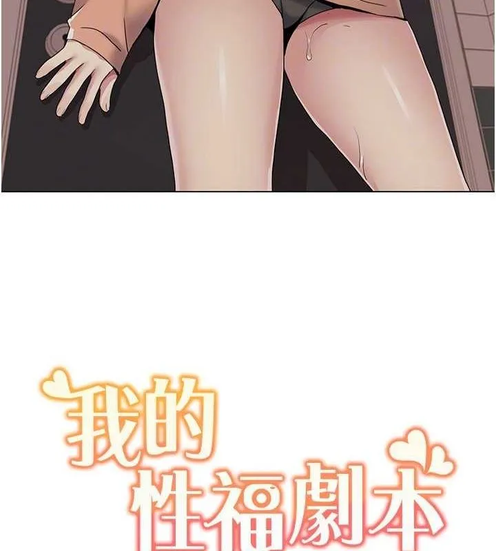我的性福剧本 第55话-信宇，射进来