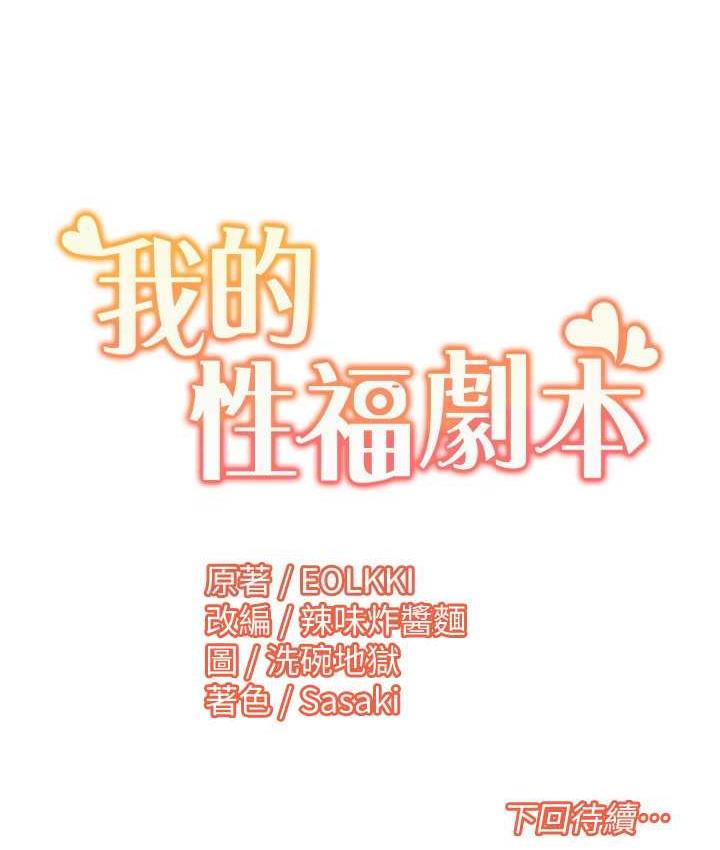 我的性福剧本 第26话-这次从上面来