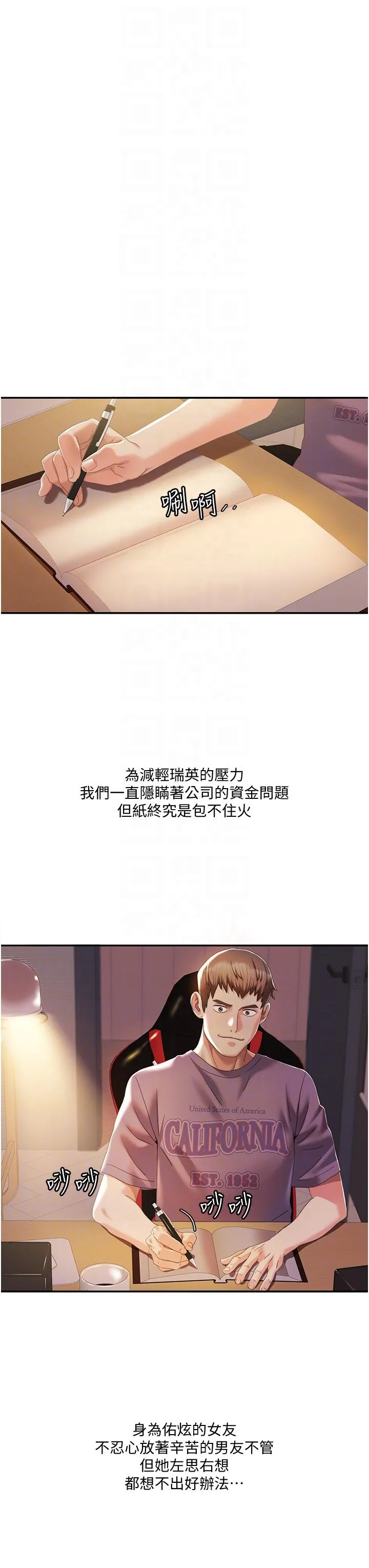 我的性福剧本 第3话_当场被自慰