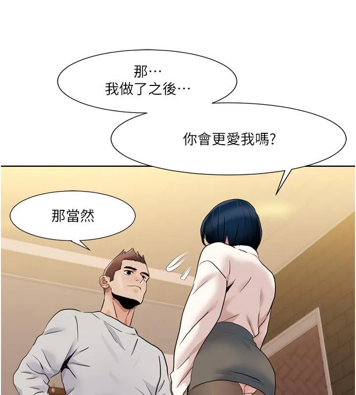我的性福剧本 第48话-意犹未尽的后辈