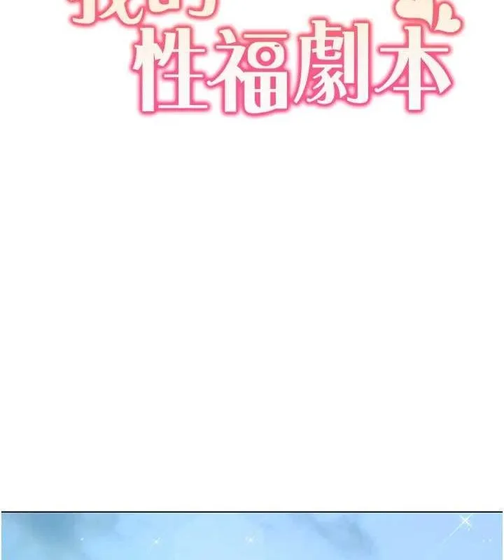 我的性福剧本 第57话-竭尽全力让你们怀孕