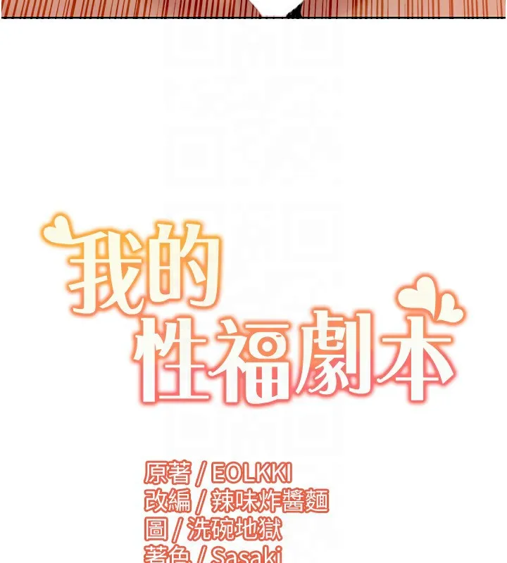 我的性福剧本 第45话-后辈求我快点插入