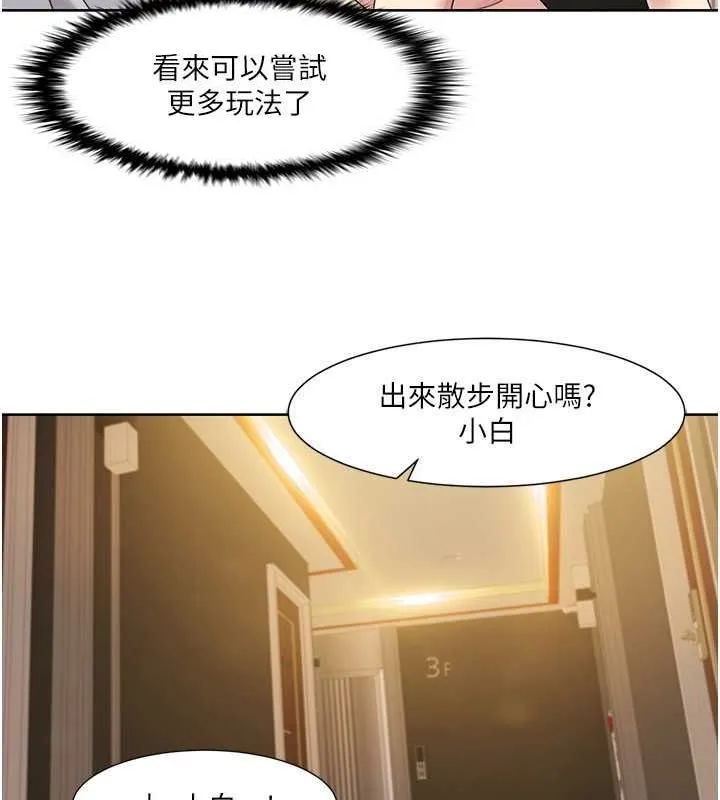 我的性福剧本 第49话-小白，散步开心吗