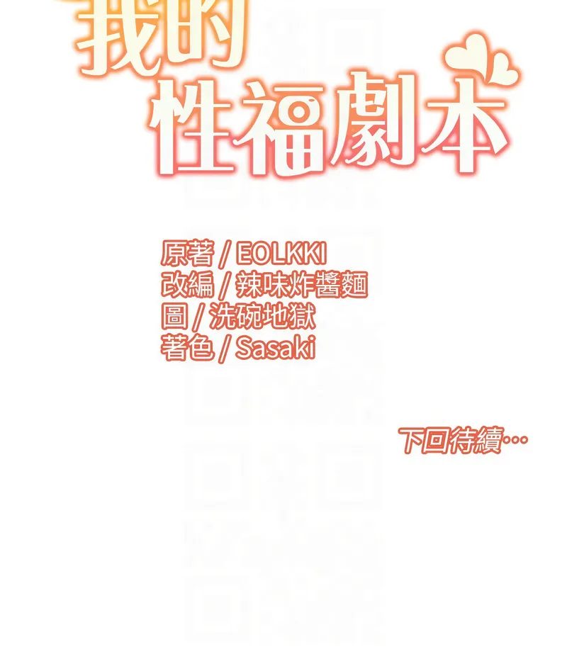 我的性福剧本 第42话