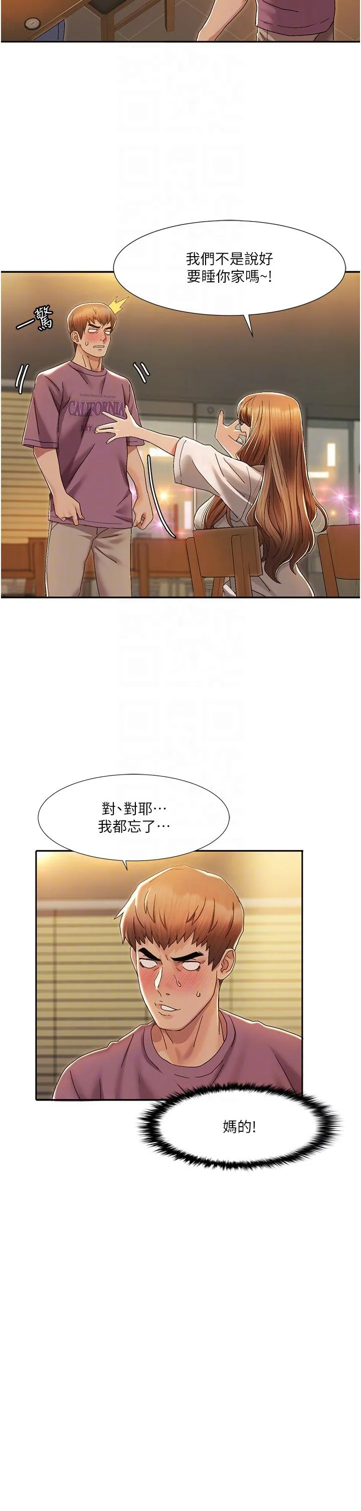 我的性福剧本 第2话_第一次的乳交