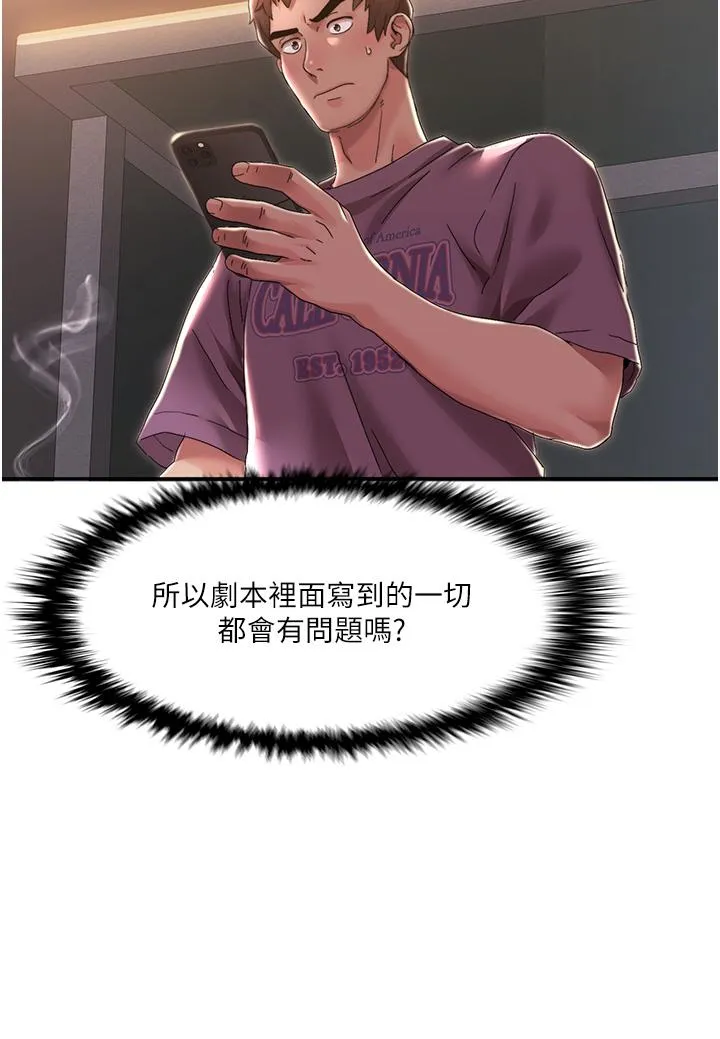 我的性福剧本 第2话_第一次的乳交