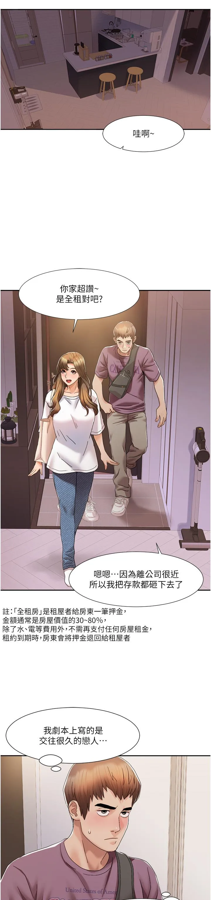 我的性福剧本 第2话_第一次的乳交