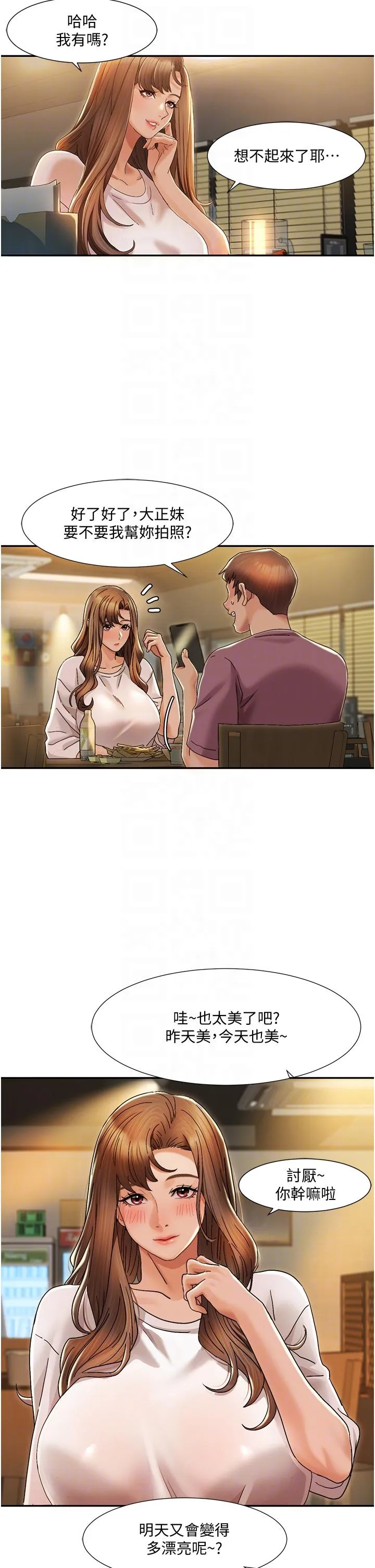 我的性福剧本 第2话_第一次的乳交