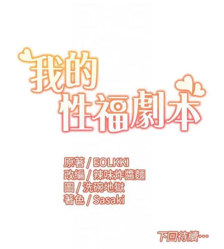 我的性福剧本 第46话-我这个人有点变态喔