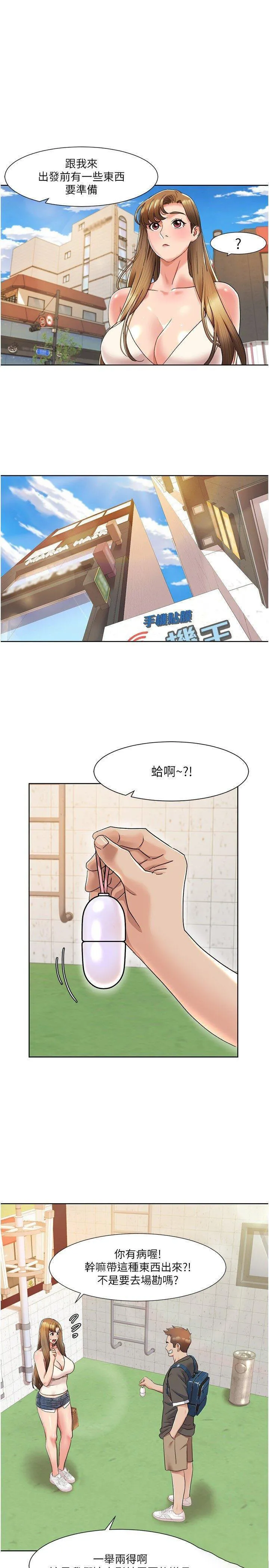 我的性福剧本 第8话_塞跳蛋才能赚流量