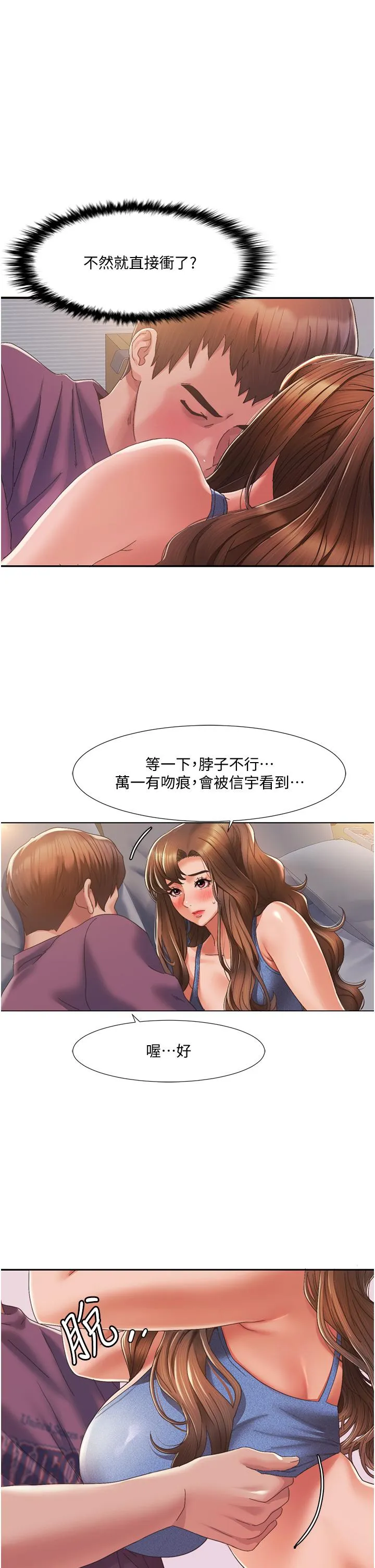 我的性福剧本 第2话_第一次的乳交