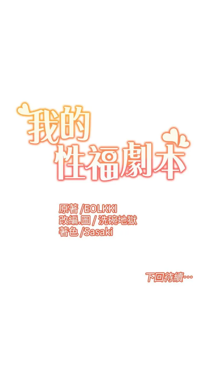 我的性福剧本 第2话_第一次的乳交