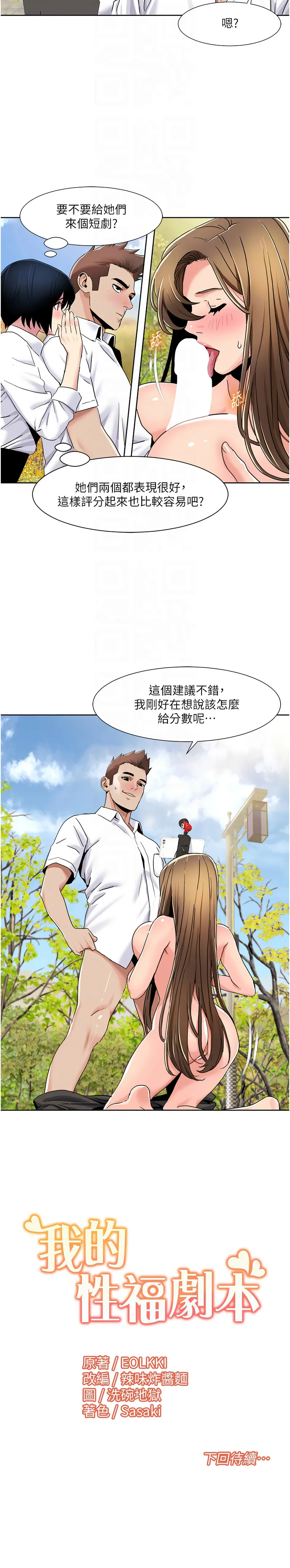 我的性福剧本 第39话