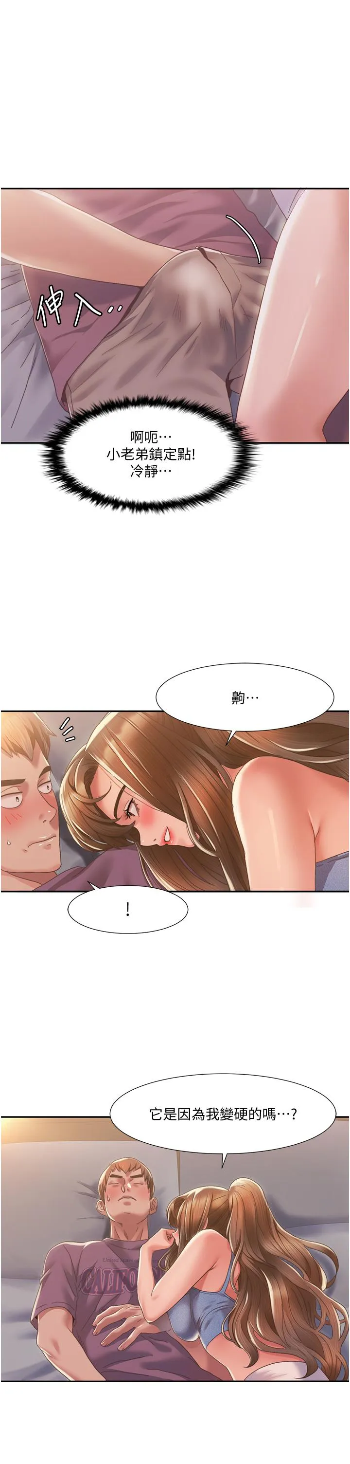 我的性福剧本 第2话_第一次的乳交