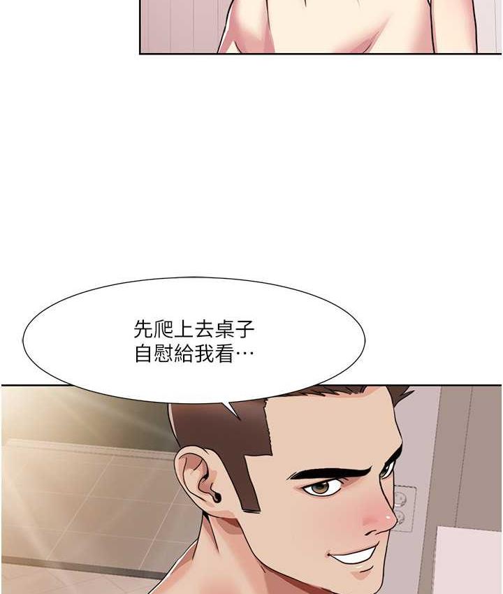 我的性福剧本 第26话-这次从上面来