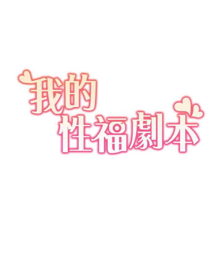 我的性福剧本 第26话-这次从上面来