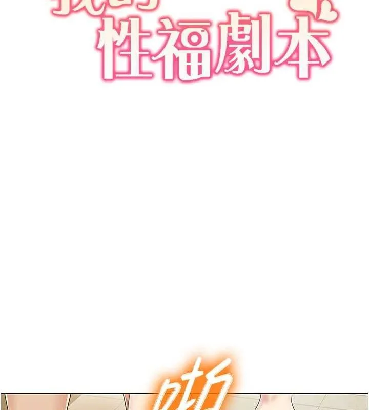 我的性福剧本 第55话-信宇，射进来