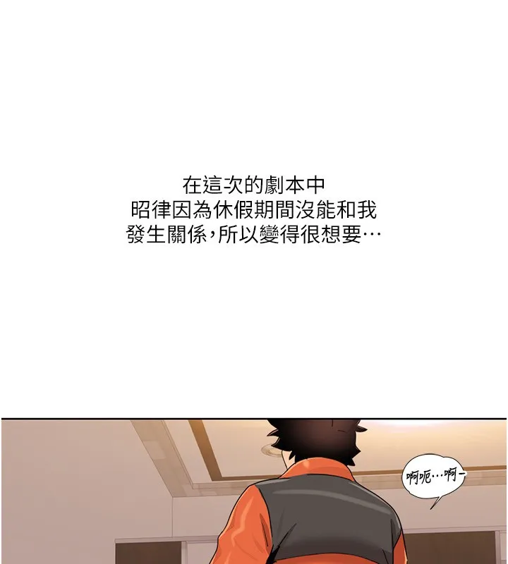 我的性福剧本 第45话-后辈求我快点插入