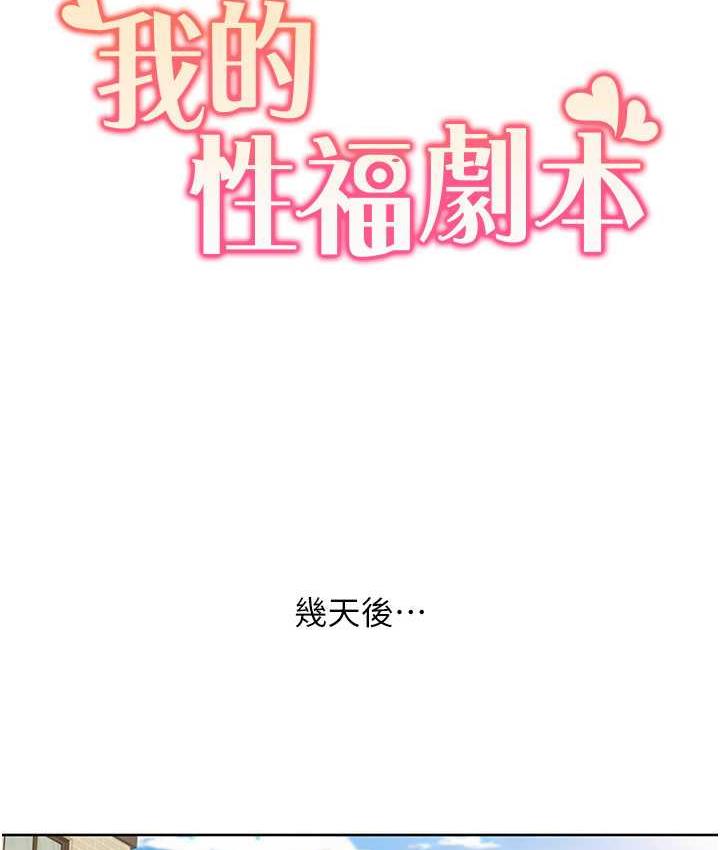 我的性福剧本 第24话-新婚夫妇的起床号