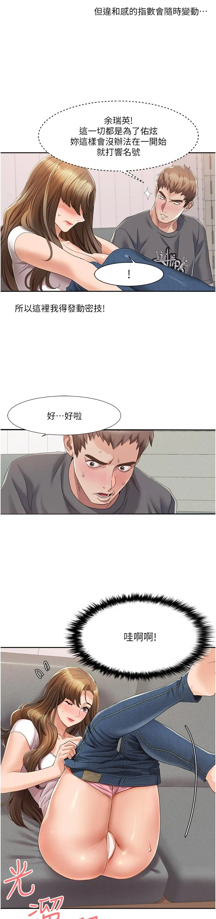 我的性福剧本 第3话_当场被自慰