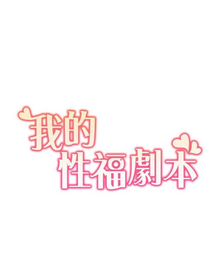 我的性福剧本 第23话-礼尚往来的姐姐