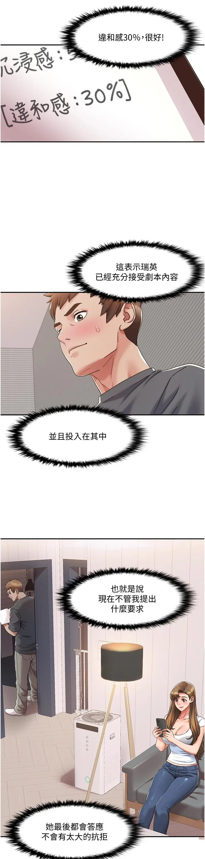 我的性福剧本 第3话_当场被自慰